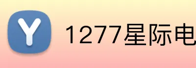 1277星际电子游戏 logo